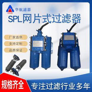 网片式 40C 滤油器 SPL 厂家供应稀油站双筒过滤器
