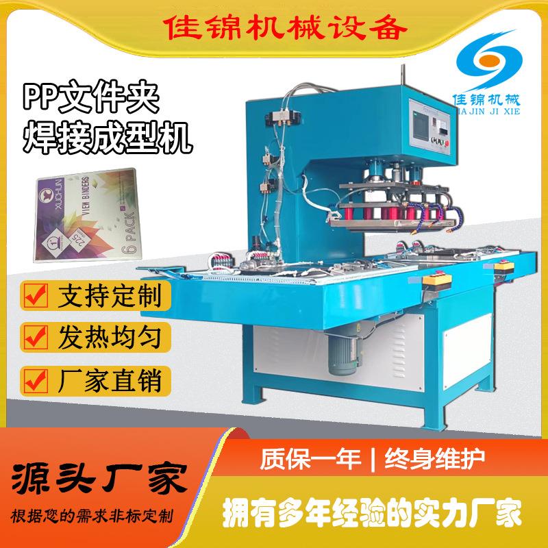 PP文件夹热熔机PETG环保收纳袋热压机文具财务文件册焊接成型机