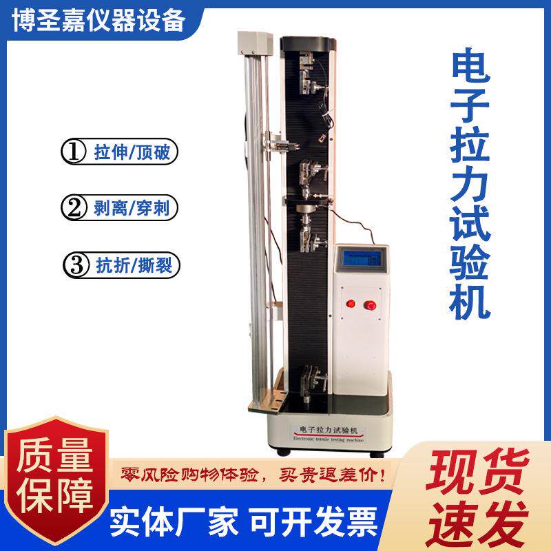 拉力试验机拉伸夹具,单柱数显式拉力试验机,电脑控制型拉力试验机