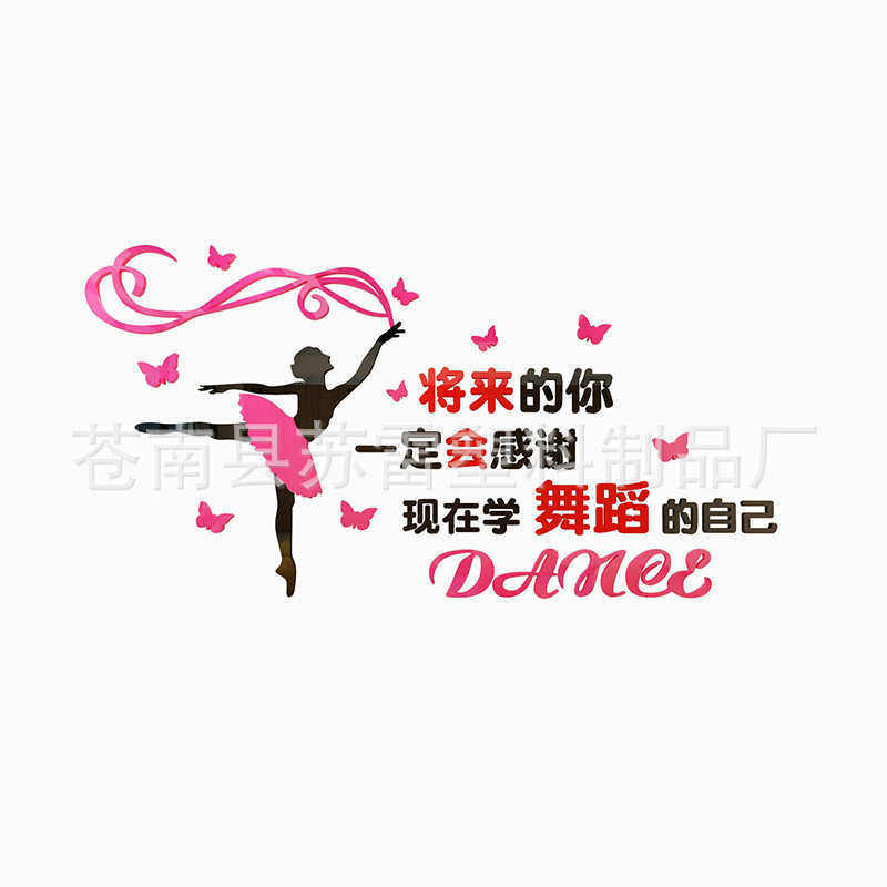 舞蹈教室亚克力3d立体墙贴兴趣班舞蹈房布置墙面艺术培训班贴纸