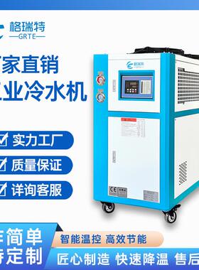 厂家直销工业冷水机 注塑模具降温冰水机 风冷式冷水机