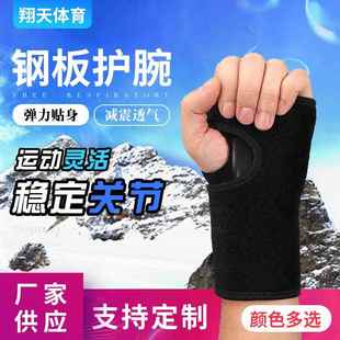 钢板护腕护手掌骨折扭伤固定夹板 男女剑鞘腕关节护套绑带支具定
