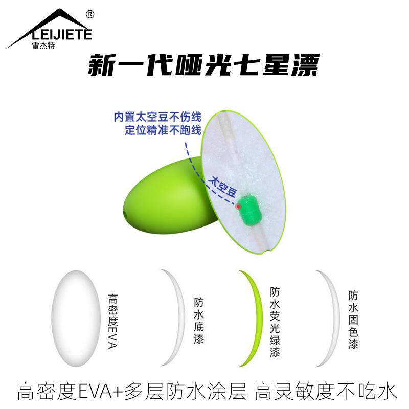 雷杰特七星漂板装40组一板流线型荧光大号漂浮传统钓七星浮漂