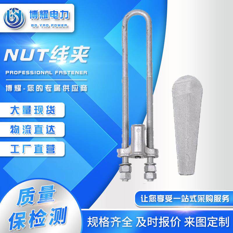 NUT线夹UT-NUT-2NUT-3NUT-4拉线金具热镀锌钢绞线钢线卡子