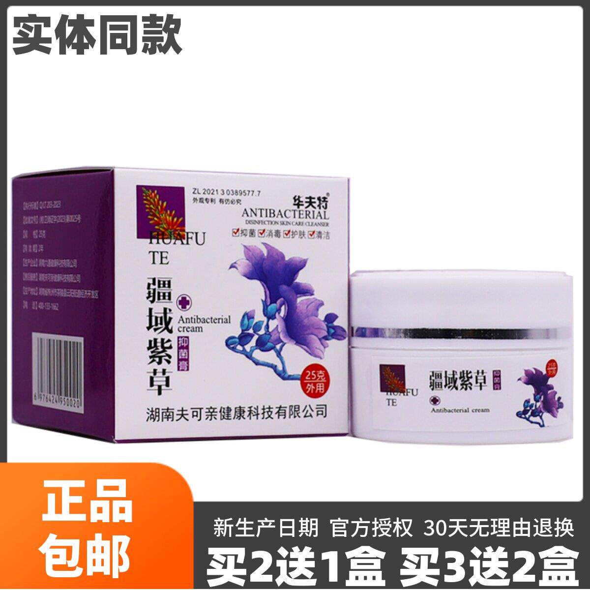 噜噜鼠正品华夫特疆域紫草抑菌膏装皮肤外用清洁护肤消毒软膏天猫