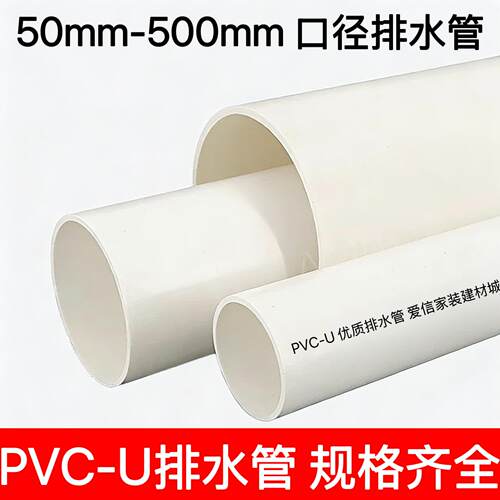 PVC-U排水管下水管道排污管50 75 110 160 2家用40塑料管材雨水管