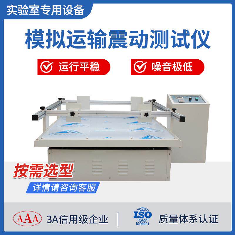 包装运输振动测试台模拟汽车运输跑马式电磁震动纸箱晃动试验台