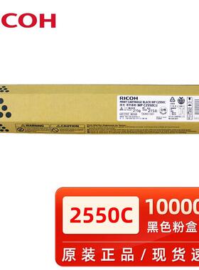 原装理光MPC2010C2030C2050C25302550LC大容量碳粉黑彩墨粉盒