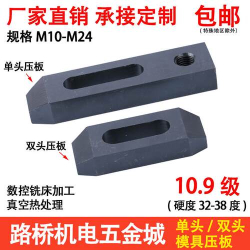 思然 10.9级单头压板/双头模具压板 单向平行压板M10M12M16M20m24