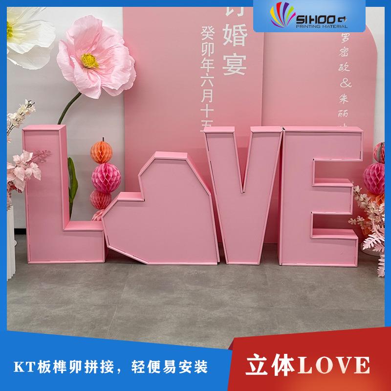 立体LOVE字 KT板榫卯结构表白道具婚礼摆放装饰品落地式婚庆摆件