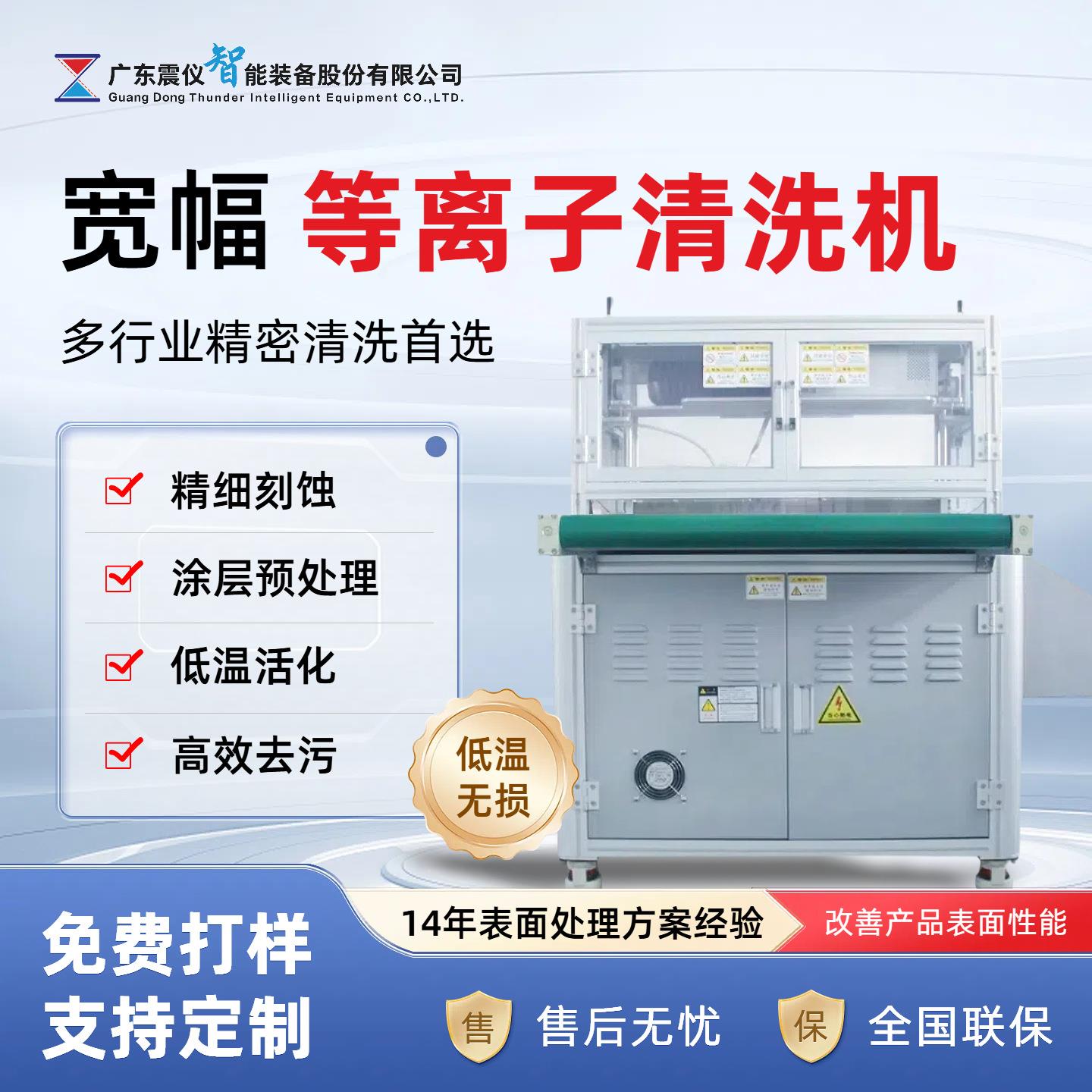 硅橡胶宽幅等离子清洗机等离子体清洗活化处理提升附着力
