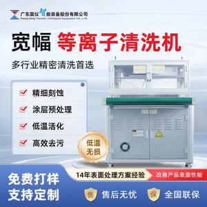 硅橡胶宽幅等离子清洗机等离子体清洗活化处理提升附着力