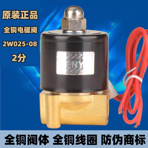 2W025-08全铜常闭控制开关阀UD-08 2分电磁阀 水阀 气阀 220V 24V