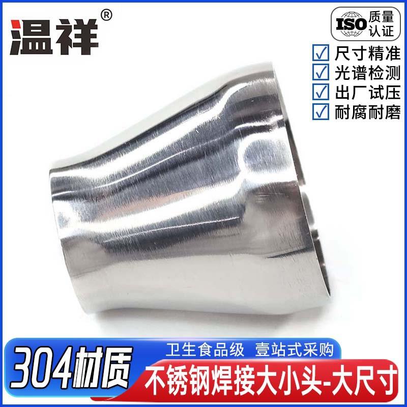 温祥304不锈钢焊接大小头卫生级镜面同心异径管食品级管道大尺寸