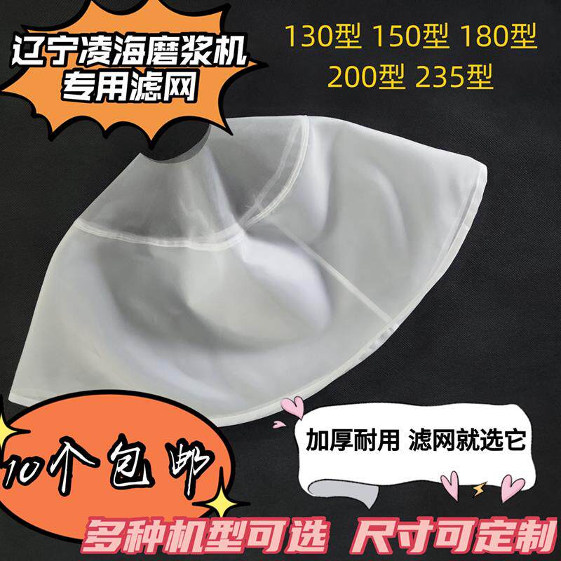 辽宁凌海150自分渣商用磨浆机豆浆机专用纱网滤布漏勺过滤豆浆网