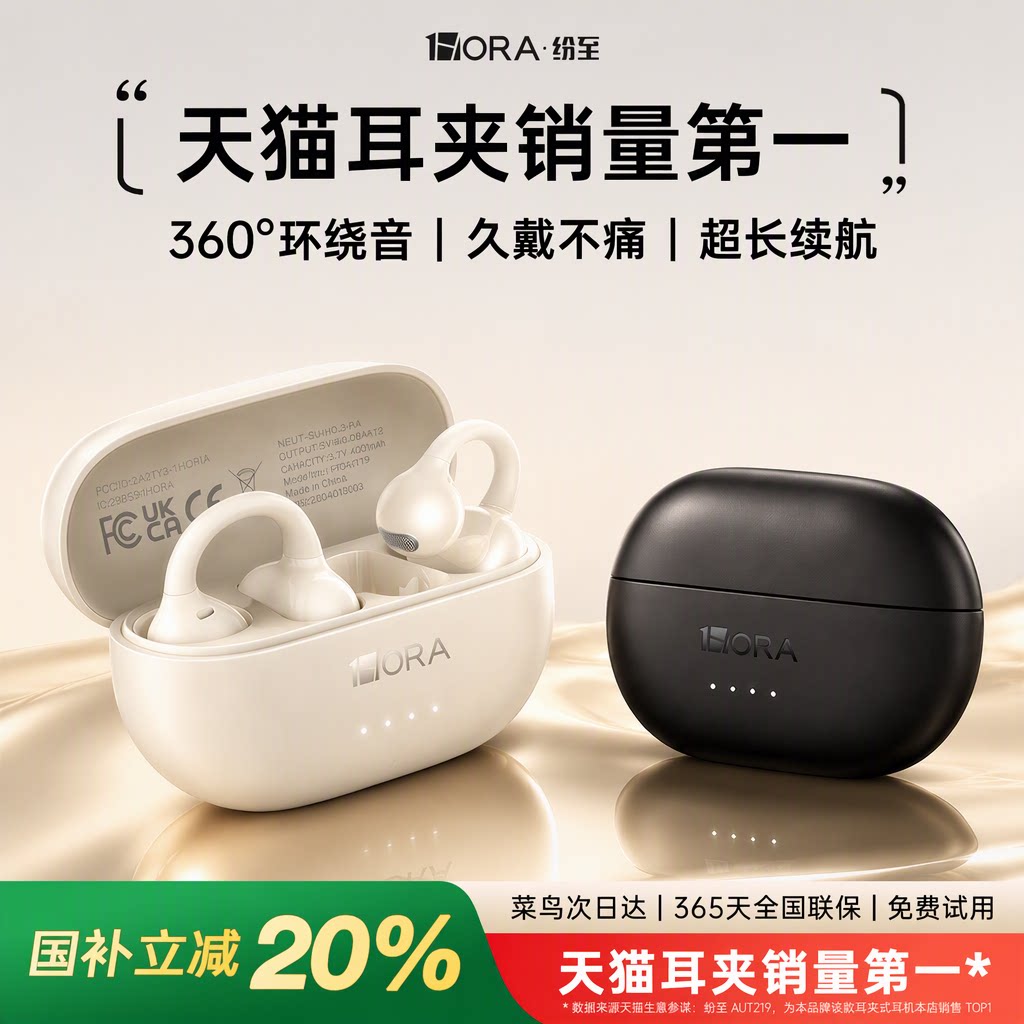 【政府补贴】纷至蓝牙耳机耳夹式超长续航大电量运动久戴不痛稳固