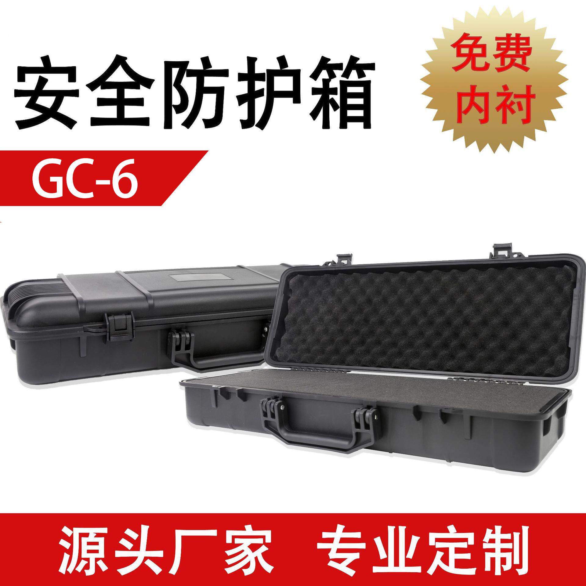 C6仪器仪表摄影无人机设备箱弓箭箱塑料手提安全防护箱瞄准镜工具