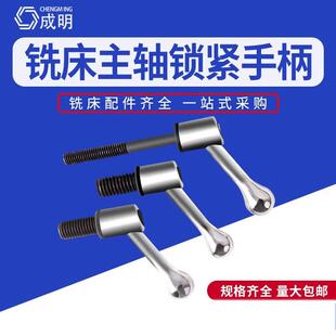 炮塔铣床配件M8铣床手柄主轴锁紧手柄螺丝1/2工作台可调把手手柄