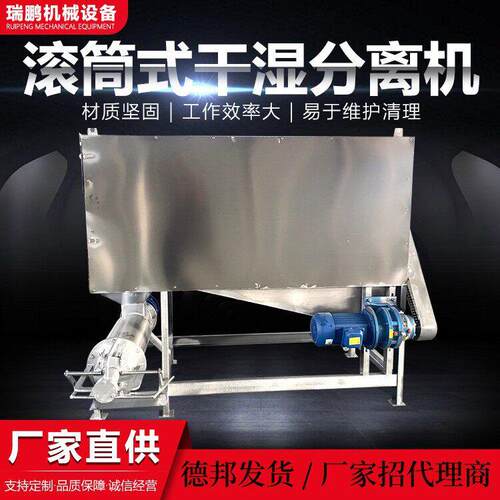 瑞鹏猪粪脱水干湿分离机养殖场固液分离机滚筒微滤式干湿分离机