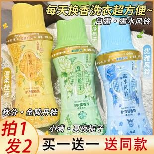 二十四节气洗衣服留香珠持久香味衣物家用留香氛护衣增香2025