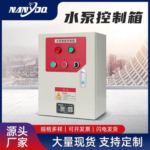 水泵控制箱4kw一用一备配电箱浮球控制柜自动污水泵排污泵控制箱