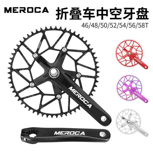 MEROCA折叠车牙盘小轮自行车中空一体曲柄正负齿牙盘套装单盘