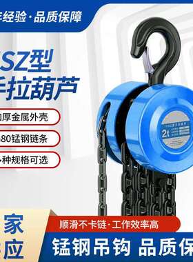 手拉葫芦HSZ型m6m10m一吨三吨手动葫芦起重葫芦五吨矿用葫芦