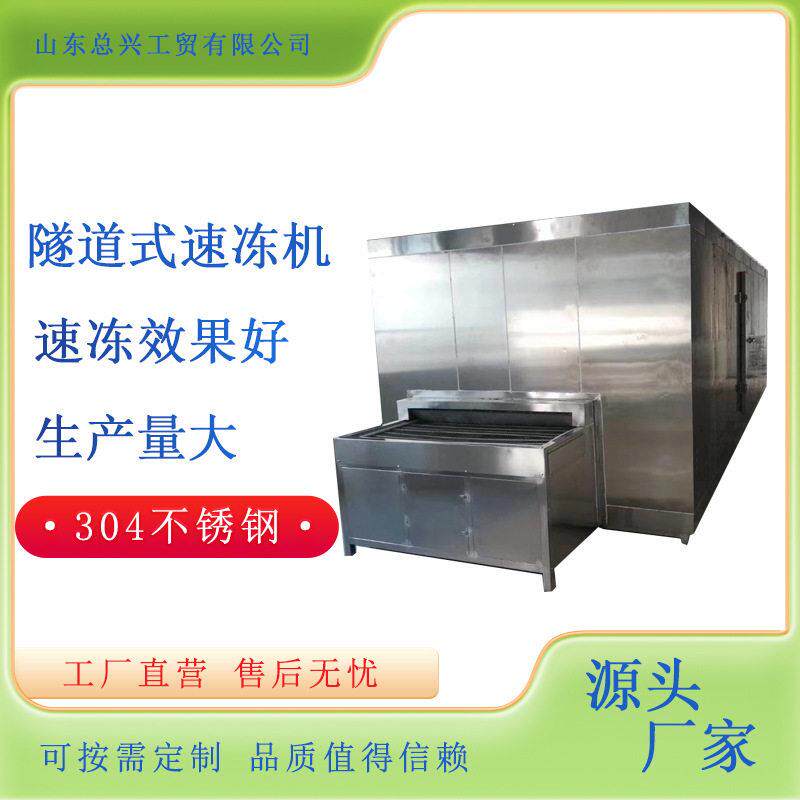 鳕鱼片 刀鱼隧道式速冻机 点心蛋糕全自动速冻设备 北极虾速冻线