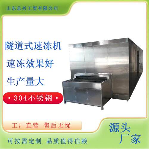 鳕鱼片刀鱼隧道式速冻机点心蛋糕全自动速冻设备北极虾速冻线