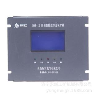 山西际安JAZB II矿用照明智能型综合保护器