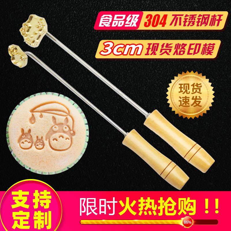 少年其火烧铜模0无蔗糖烘焙印章古早蛋糕烙印铜锣烧模具馒头烫印,厨房/烹饪用具,烘焙模具,淘宝优惠券,粉丝福利购,淘宝优惠卷