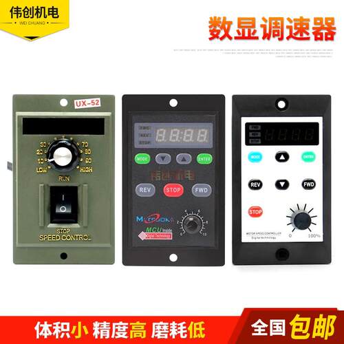 US52智能调速器数显单相减速电机马达交流按键数字控制器220V开