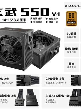 驿晨宇玄武550v4铜牌额定600W台式电脑电源500k主机电源650w电源