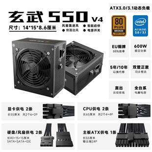 驿晨宇玄武550v4铜牌额定600W台式电脑电源500k主机电源650w电源