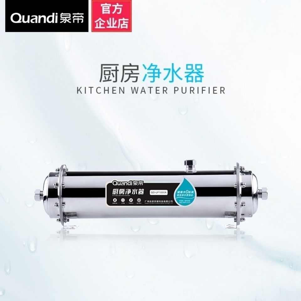 泉帝不锈钢1000A单头净水器厨房商用净水器大流量净水器
