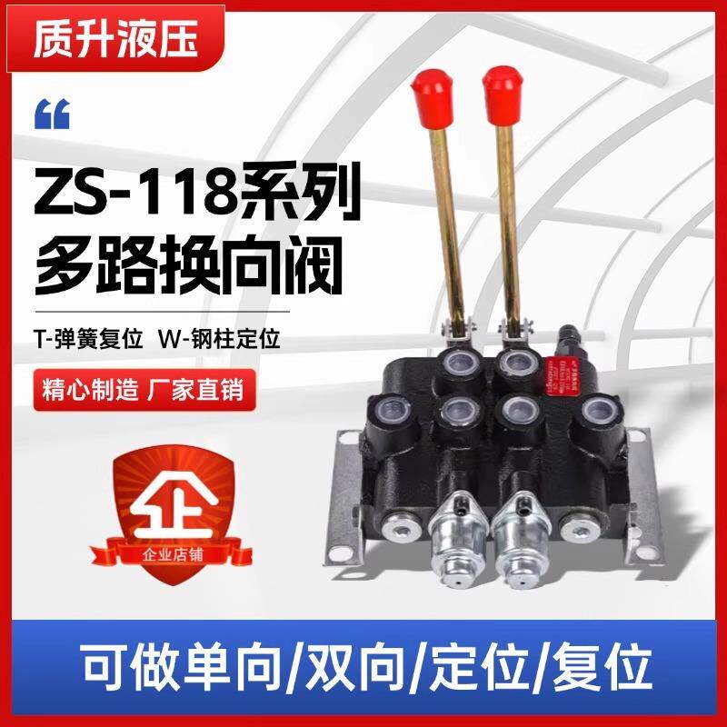 zs-118系列多路换向阀液压分配器手动一联二联三联五联油缸控制阀