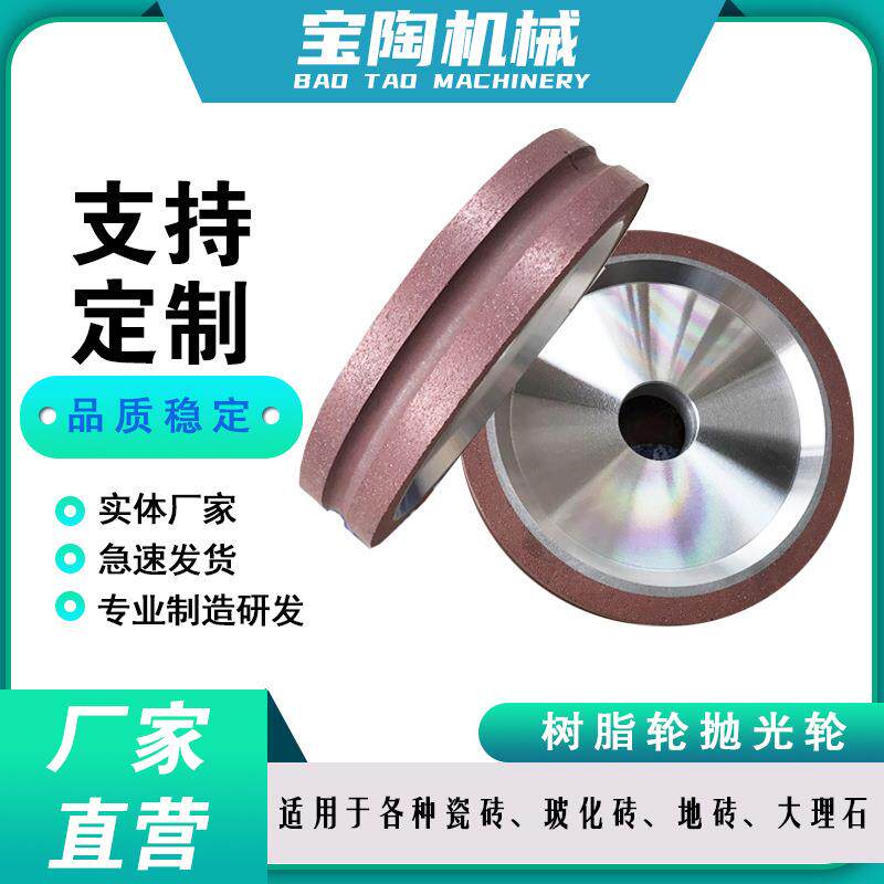 瓷砖抛光轮树脂轮耐磨高效专业全自动