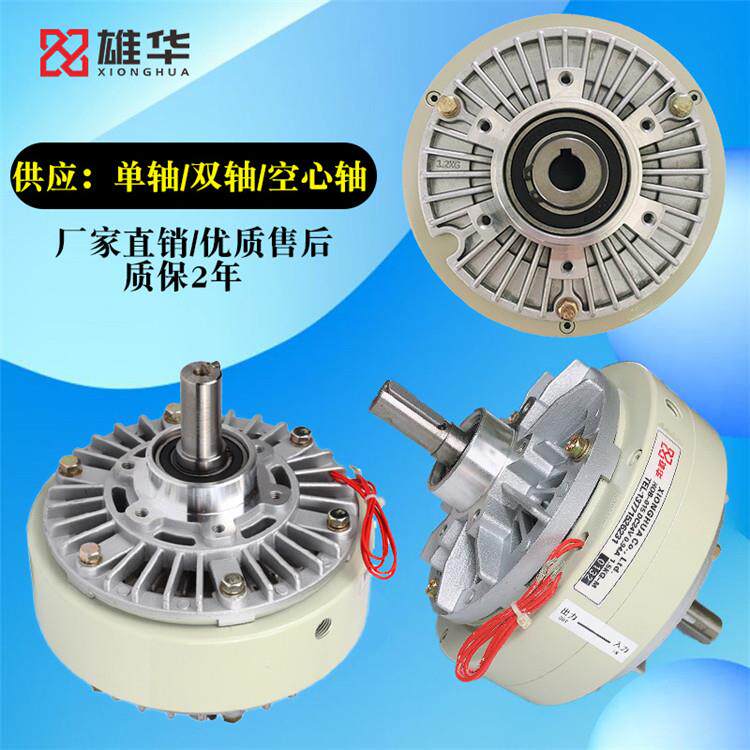 磁粉制动器离合器张力控制器单轴双轴空心煞车电机24v