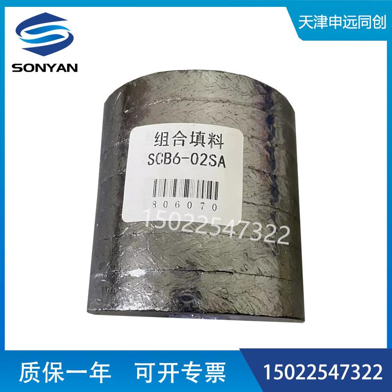 组合填料SCB6-02SA 密封填料 盘根环 石墨填料 吹灰器填料