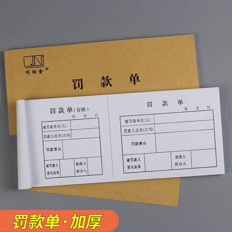 员工罚款单公司处罚本过失记录单据扣款通知单赔罚单凭证带存根