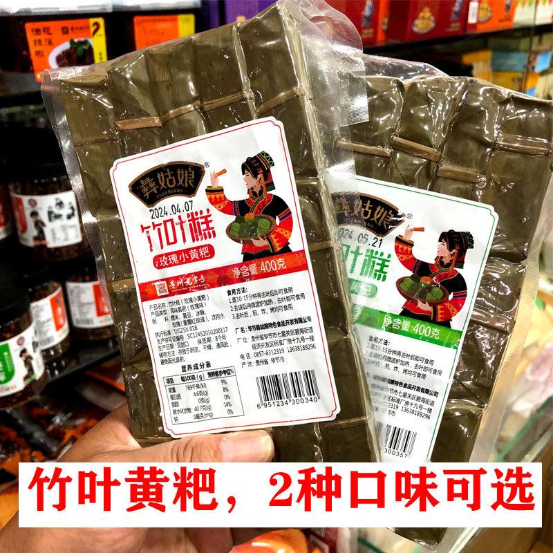 贵州特产毕节彝姑娘竹叶粑糕传统原味小黄粑玫瑰味经典小吃 400克