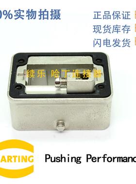 09140010311 单模块外壳中间壳 HARTING 浩亭 小体积连接器