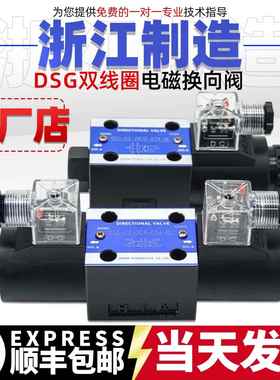 DSG-02-3C2-DL液压站3C3换向阀3C4电磁阀2D2 3C60 2B2-LW 24 220V