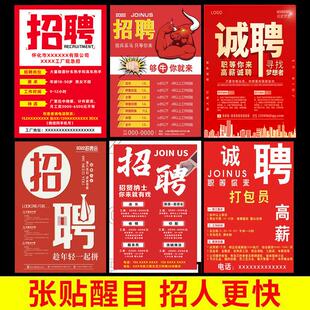 企业公司招聘广告海报设计定制招工广告贴纸招聘信息广告牌墙贴