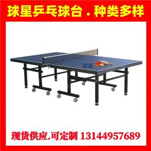 球星QX168东莞深圳折叠 式乒球乓台室内乒乓球星168球桌准标球台