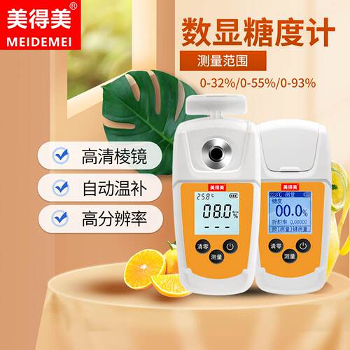 防水数显糖度计水果测糖仪果汁饮料甜度计测试仪含糖量糖分检测仪