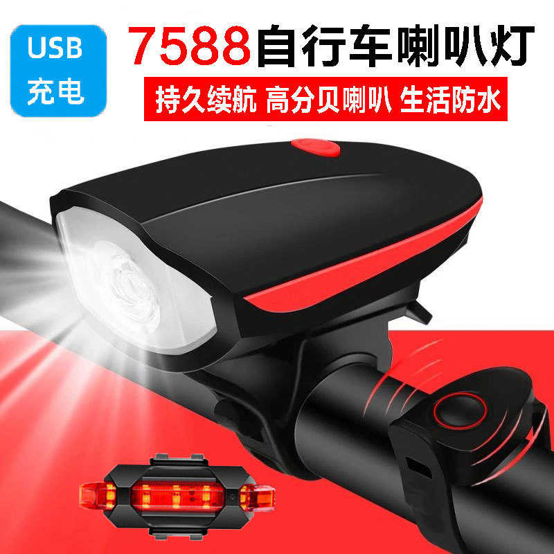 配件装备自行单车前灯山地车车灯骑车灯充电喇叭夜灯7588防水usb