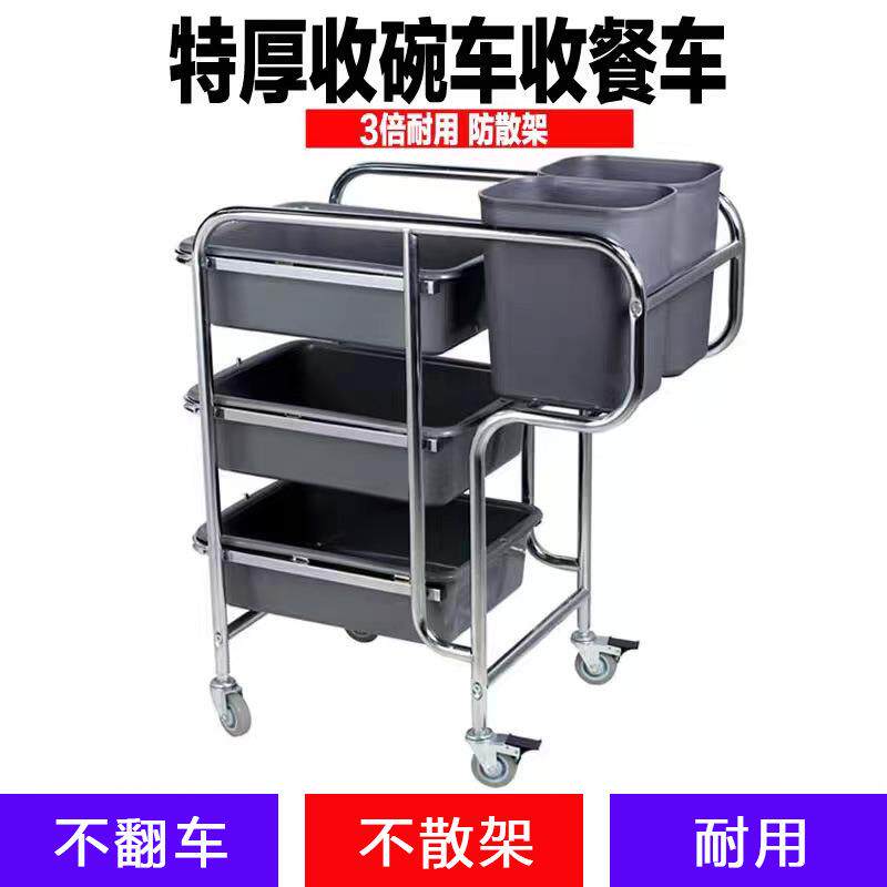 饭店食堂收碗车餐碗盘碟收集车酒店不锈钢手推餐盘餐厅餐具小推车