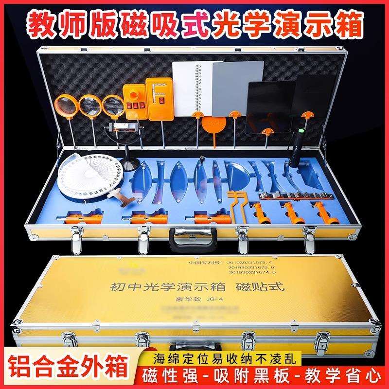 板磁吸式光学电学实教师吸附式黑示光的演折射反验射物理器136材