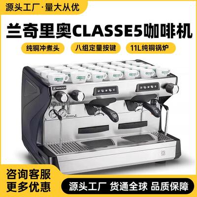 意大利 Rancilio兰奇里奥CLASSE 5 商用双头电控半自动咖啡机